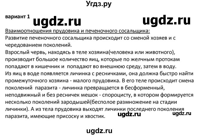 ГДЗ (Решебник) по биологии 7 класс (контрольно-измерительные материалы) Артемьева Н.А. / тест 14. вариант номер / 1(продолжение 2)