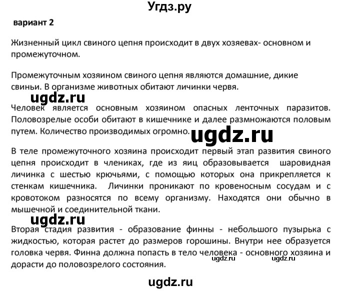 ГДЗ (Решебник) по биологии 7 класс (контрольно-измерительные материалы) Артемьева Н.А. / тест 14. вариант номер / 2(продолжение 3)