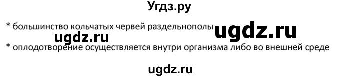 ГДЗ (Решебник) по биологии 7 класс (контрольно-измерительные материалы) Артемьева Н.А. / тест 17. вариант номер / 1(продолжение 3)