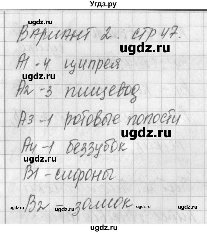 ГДЗ (Решебник) по биологии 7 класс (контрольно-измерительные материалы) Артемьева Н.А. / тест 20. вариант номер / 2(продолжение 2)