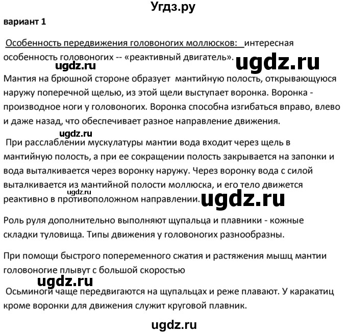 ГДЗ (Решебник) по биологии 7 класс (контрольно-измерительные материалы) Артемьева Н.А. / тест 21. вариант номер / 1(продолжение 2)