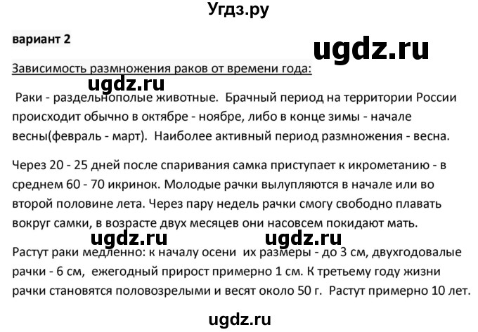 ГДЗ (Решебник) по биологии 7 класс (контрольно-измерительные материалы) Артемьева Н.А. / тест 22. вариант номер / 2(продолжение 3)