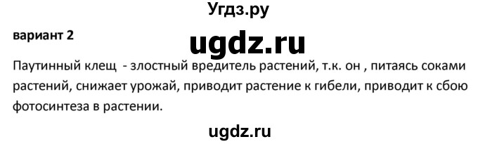 ГДЗ (Решебник) по биологии 7 класс (контрольно-измерительные материалы) Артемьева Н.А. / тест 23. вариант номер / 2(продолжение 3)