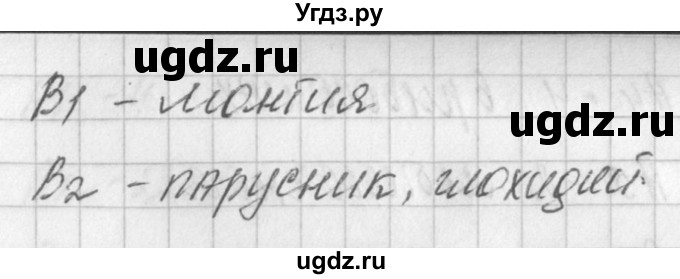 ГДЗ (Решебник) по биологии 7 класс (контрольно-измерительные материалы) Артемьева Н.А. / тест 25. вариант номер / 1(продолжение 2)