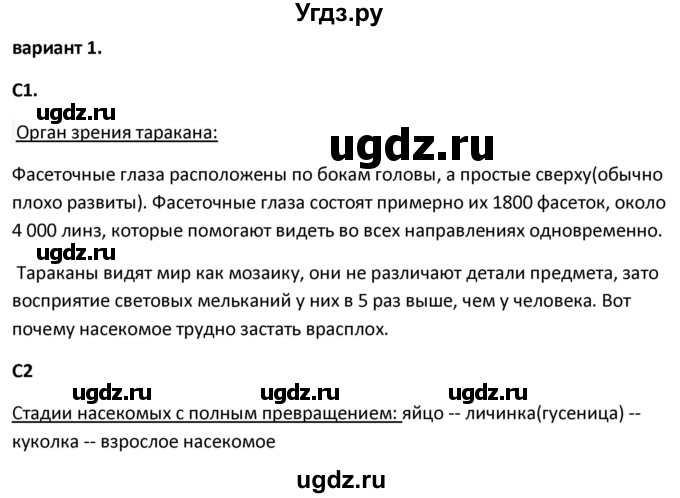 ГДЗ (Решебник) по биологии 7 класс (контрольно-измерительные материалы) Артемьева Н.А. / тест 25. вариант номер / 1(продолжение 3)