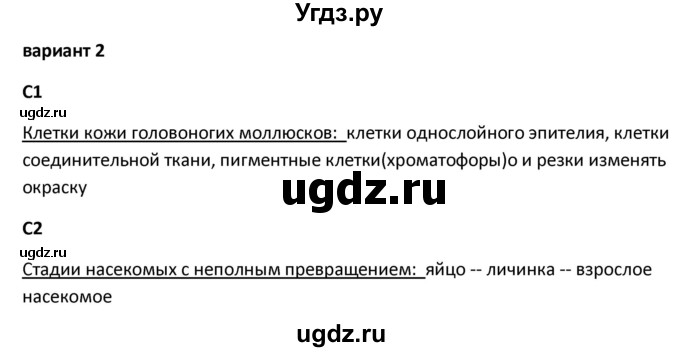 ГДЗ (Решебник) по биологии 7 класс (контрольно-измерительные материалы) Артемьева Н.А. / тест 25. вариант номер / 2(продолжение 2)