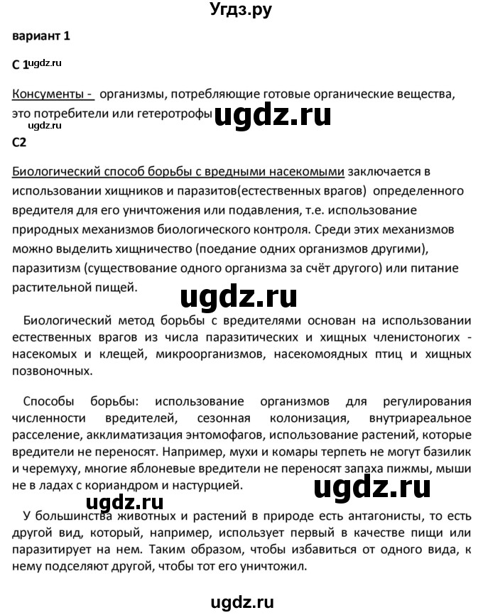 ГДЗ (Решебник) по биологии 7 класс (контрольно-измерительные материалы) Артемьева Н.А. / тест 26. вариант номер / 1(продолжение 3)