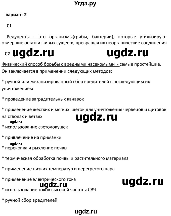 ГДЗ (Решебник) по биологии 7 класс (контрольно-измерительные материалы) Артемьева Н.А. / тест 26. вариант номер / 2(продолжение 2)