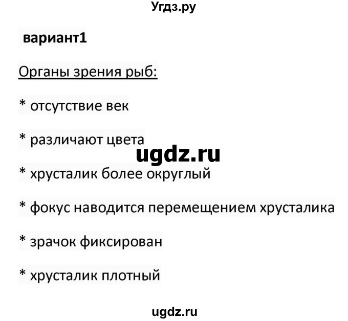 ГДЗ (Решебник) по биологии 7 класс (контрольно-измерительные материалы) Артемьева Н.А. / тест 28. вариант номер / 1(продолжение 3)