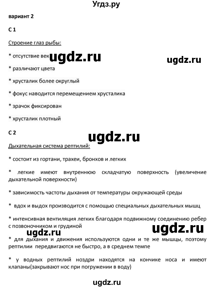 ГДЗ (Решебник) по биологии 7 класс (контрольно-измерительные материалы) Артемьева Н.А. / тест 33. вариант номер / 2(продолжение 3)