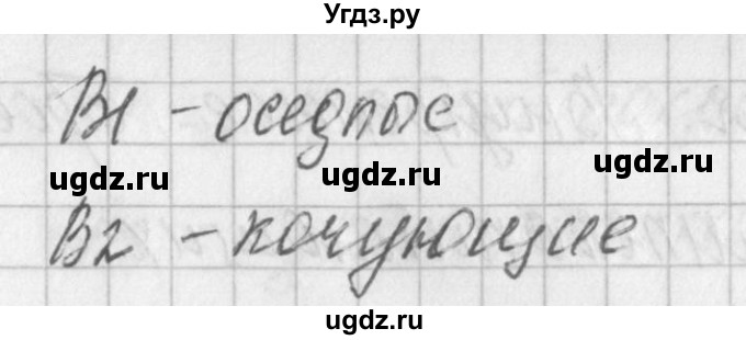 ГДЗ (Решебник) по биологии 7 класс (контрольно-измерительные материалы) Артемьева Н.А. / тест 35. вариант номер / 1(продолжение 2)