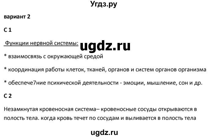 ГДЗ (Решебник) по биологии 7 класс (контрольно-измерительные материалы) Артемьева Н.А. / тест 43. вариант номер / 2(продолжение 2)