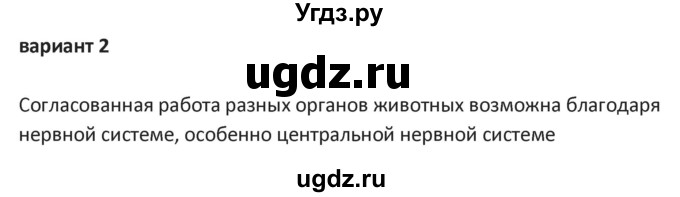 ГДЗ (Решебник) по биологии 7 класс (контрольно-измерительные материалы) Артемьева Н.А. / тест 6. вариант номер / 2(продолжение 3)