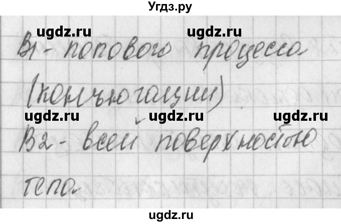 ГДЗ (Решебник) по биологии 7 класс (контрольно-измерительные материалы) Артемьева Н.А. / тест 9. вариант номер / 1(продолжение 2)