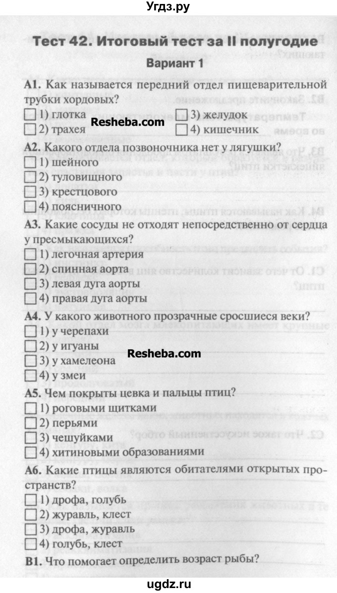 Решебник по тесту решебник по тесту