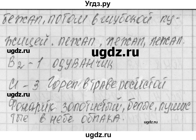 ГДЗ (Решебник) по литературе 1 класс (контрольно-измерительные материалы) Кутявина С.В. / страница номер / 15(продолжение 2)