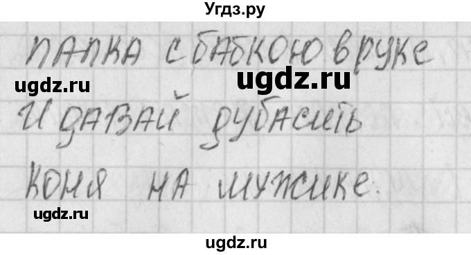 ГДЗ (Решебник) по литературе 1 класс (контрольно-измерительные материалы) Кутявина С.В. / страница номер / 17(продолжение 2)