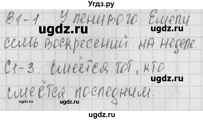 ГДЗ (Решебник) по литературе 1 класс (контрольно-измерительные материалы) Кутявина С.В. / страница номер / 23(продолжение 2)