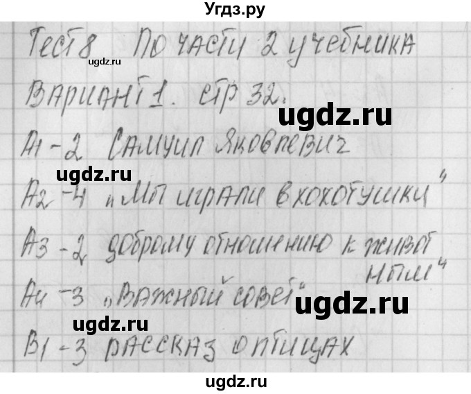 ГДЗ (Решебник) по литературе 1 класс (контрольно-измерительные материалы) Кутявина С.В. / страница номер / 32