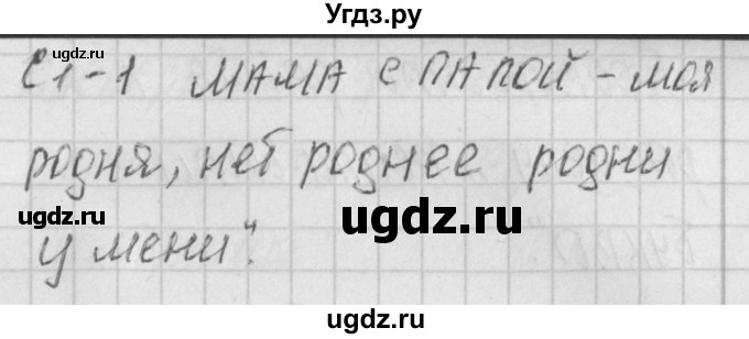 ГДЗ (Решебник) по литературе 1 класс (контрольно-измерительные материалы) Кутявина С.В. / страница номер / 33(продолжение 2)