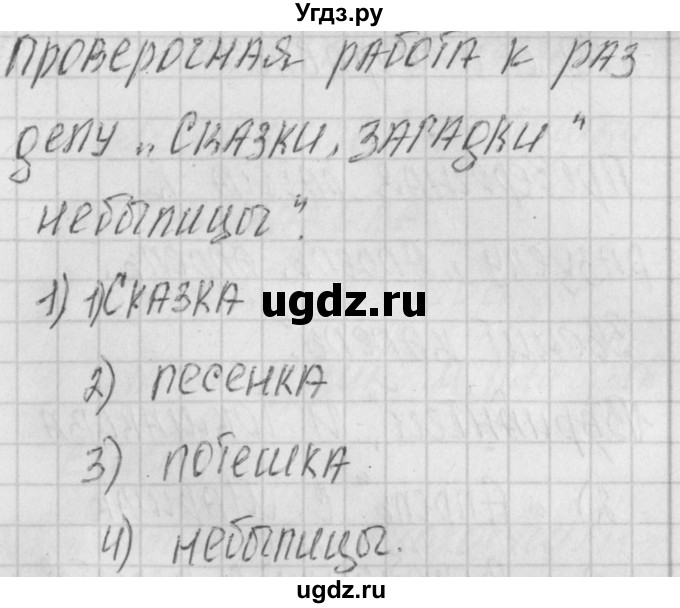 ГДЗ (Решебник) по литературе 1 класс (контрольно-измерительные материалы) Кутявина С.В. / страница номер / 38