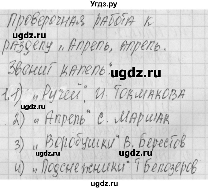 ГДЗ (Решебник) по литературе 1 класс (контрольно-измерительные материалы) Кутявина С.В. / страница номер / 41