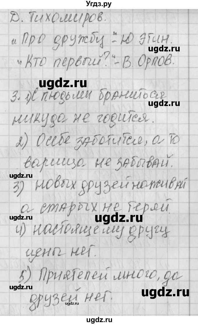 ГДЗ (Решебник) по литературе 1 класс (контрольно-измерительные материалы) Кутявина С.В. / страница номер / 46(продолжение 2)