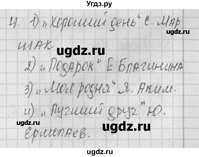 ГДЗ (Решебник) по литературе 1 класс (контрольно-измерительные материалы) Кутявина С.В. / страница номер / 47