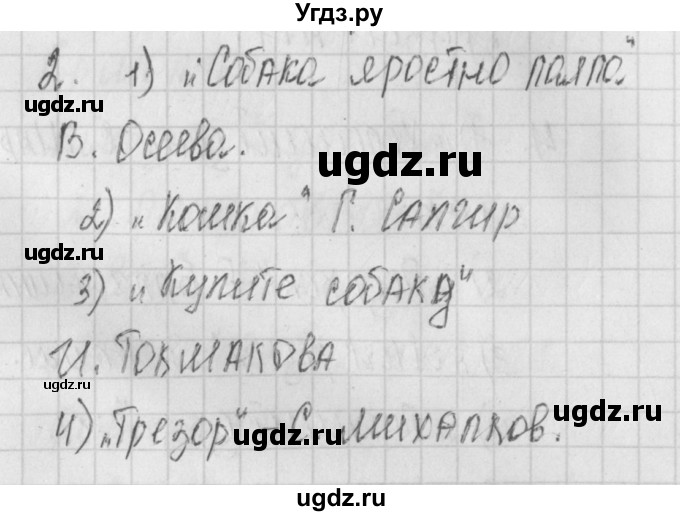 ГДЗ (Решебник) по литературе 1 класс (контрольно-измерительные материалы) Кутявина С.В. / страница номер / 49