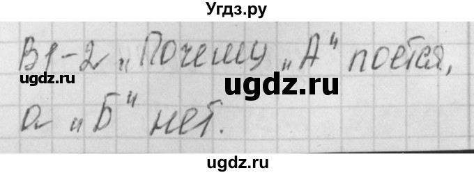 ГДЗ (Решебник) по литературе 1 класс (контрольно-измерительные материалы) Кутявина С.В. / страница номер / 7