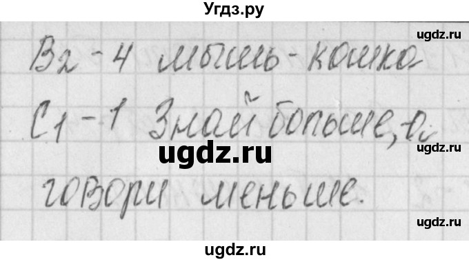 ГДЗ (Решебник) по литературе 1 класс (контрольно-измерительные материалы) Кутявина С.В. / страница номер / 7(продолжение 2)