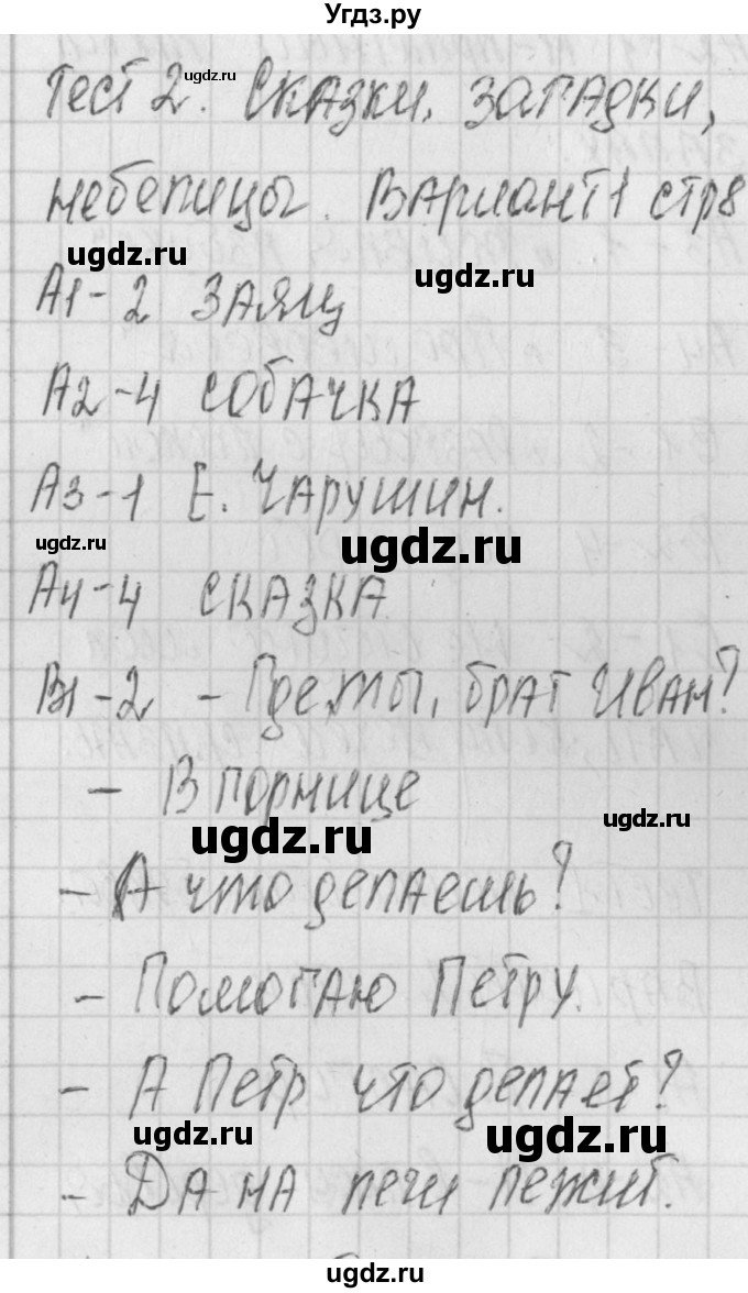 ГДЗ (Решебник) по литературе 1 класс (контрольно-измерительные материалы) Кутявина С.В. / страница номер / 8