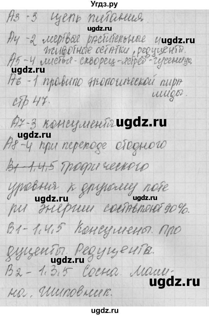 ГДЗ (Решебник) по биологии 11 класс (контрольно-измерительные материалы) Богданов Н.А. / тест 11. вариант / 1(продолжение 2)