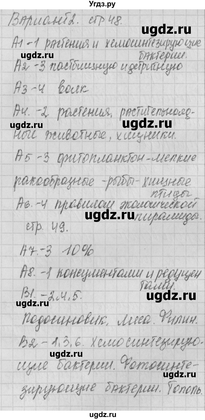 ГДЗ (Решебник) по биологии 11 класс (контрольно-измерительные материалы) Богданов Н.А. / тест 11. вариант / 2(продолжение 2)