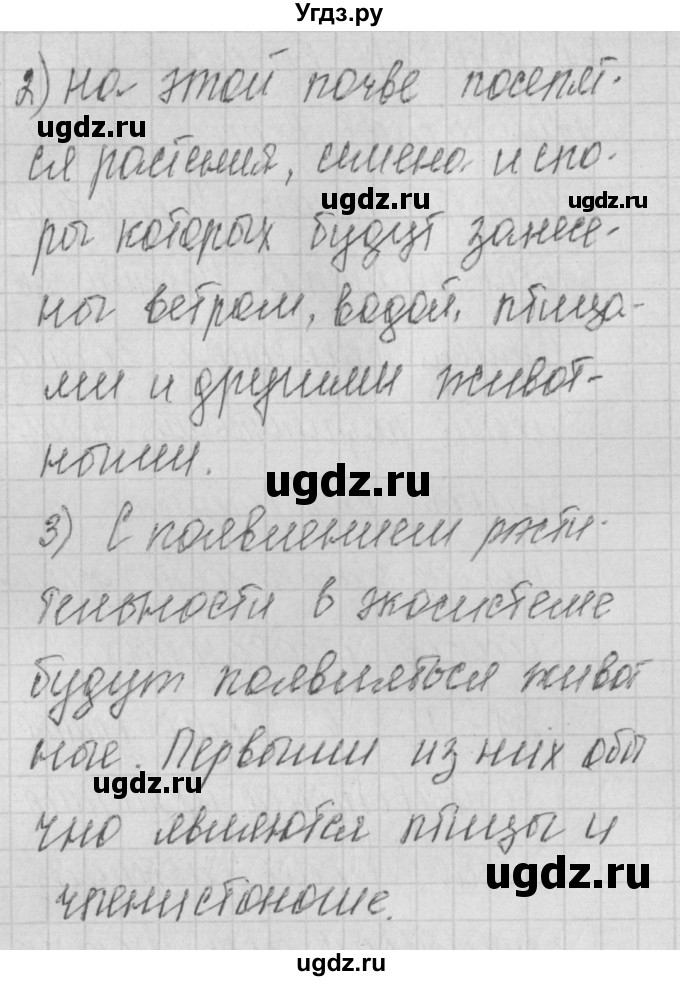 ГДЗ (Решебник) по биологии 11 класс (контрольно-измерительные материалы) Богданов Н.А. / тест 12. вариант / 1(продолжение 4)