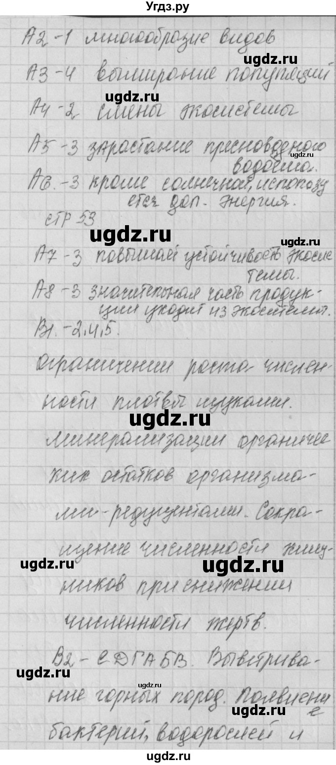 ГДЗ (Решебник) по биологии 11 класс (контрольно-измерительные материалы) Богданов Н.А. / тест 12. вариант / 2(продолжение 2)