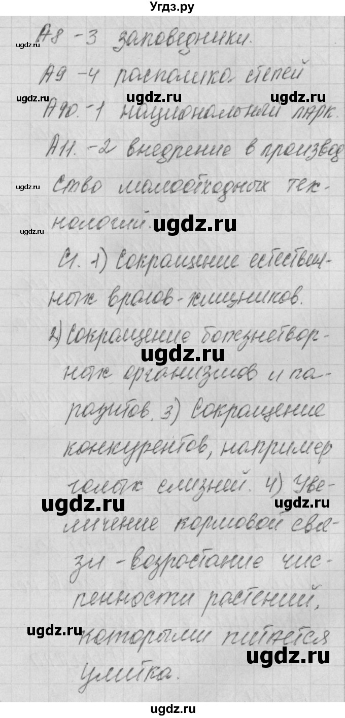 ГДЗ (Решебник) по биологии 11 класс (контрольно-измерительные материалы) Богданов Н.А. / тест 14. вариант / 2(продолжение 2)