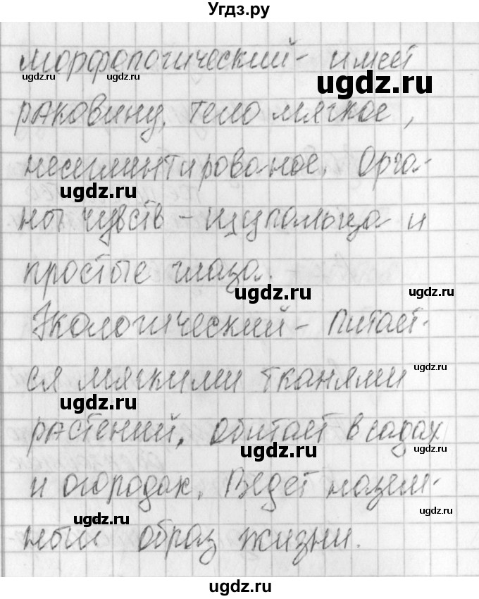 ГДЗ (Решебник) по биологии 11 класс (контрольно-измерительные материалы) Богданов Н.А. / тест 3. вариант / 1(продолжение 3)