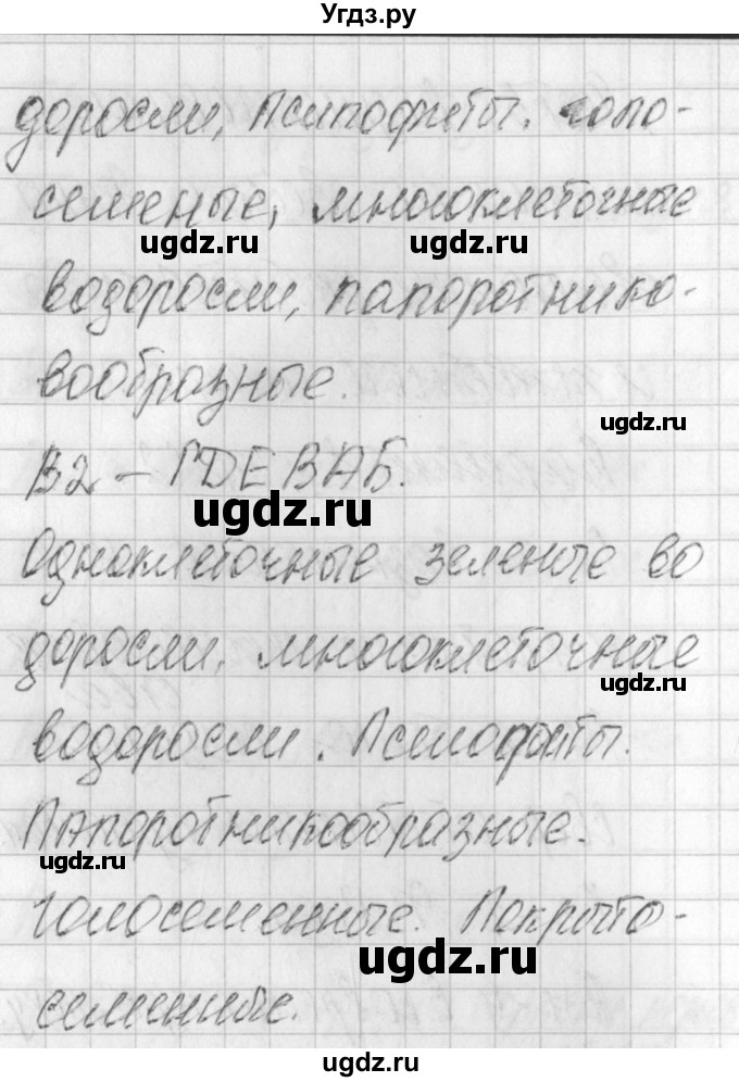 ГДЗ (Решебник) по биологии 11 класс (контрольно-измерительные материалы) Богданов Н.А. / тест 5. вариант / 1(продолжение 2)