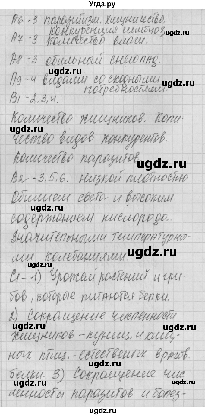 ГДЗ (Решебник) по биологии 11 класс (контрольно-измерительные материалы) Богданов Н.А. / тест 9. вариант / 2(продолжение 2)