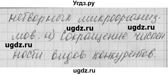 ГДЗ (Решебник) по биологии 11 класс (контрольно-измерительные материалы) Богданов Н.А. / тест 9. вариант / 2(продолжение 3)