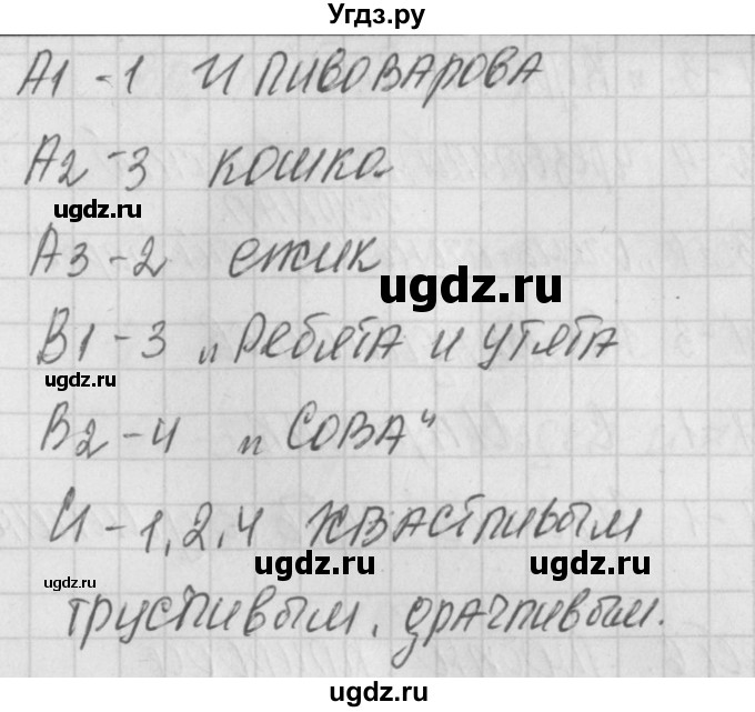 ГДЗ (Решебник) по литературе 2 класс (контрольно-измерительные материалы) Кутявина С.В. / страница номер / 13(продолжение 2)