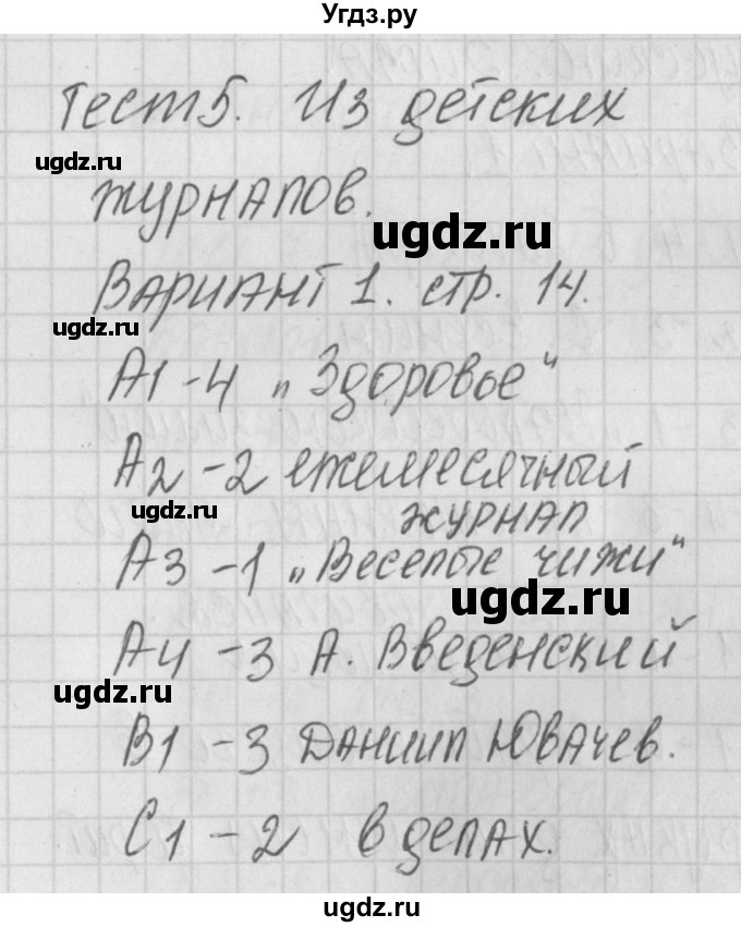 ГДЗ (Решебник) по литературе 2 класс (контрольно-измерительные материалы) Кутявина С.В. / страница номер / 14