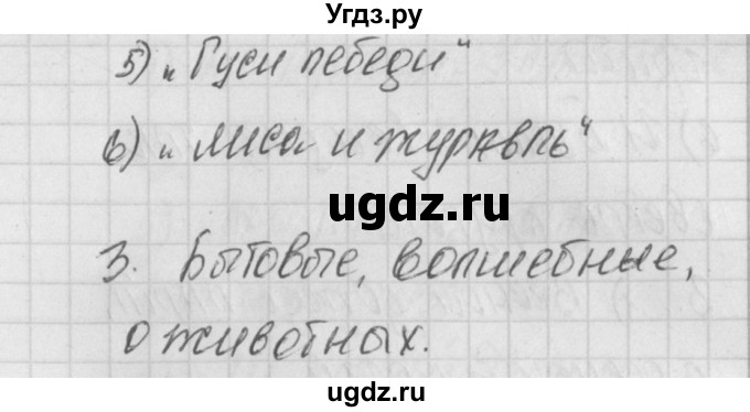 ГДЗ (Решебник) по литературе 2 класс (контрольно-измерительные материалы) Кутявина С.В. / страница номер / 30(продолжение 2)