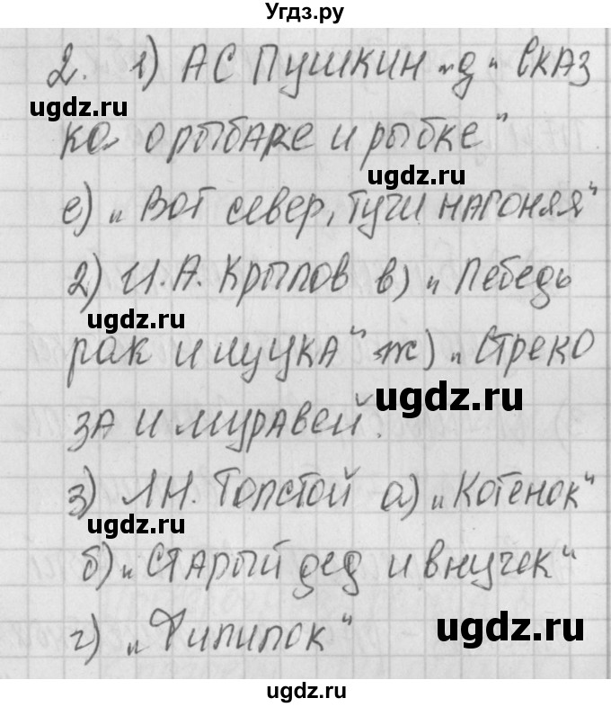 ГДЗ (Решебник) по литературе 2 класс (контрольно-измерительные материалы) Кутявина С.В. / страница номер / 33