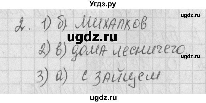 ГДЗ (Решебник) по литературе 2 класс (контрольно-измерительные материалы) Кутявина С.В. / страница номер / 39