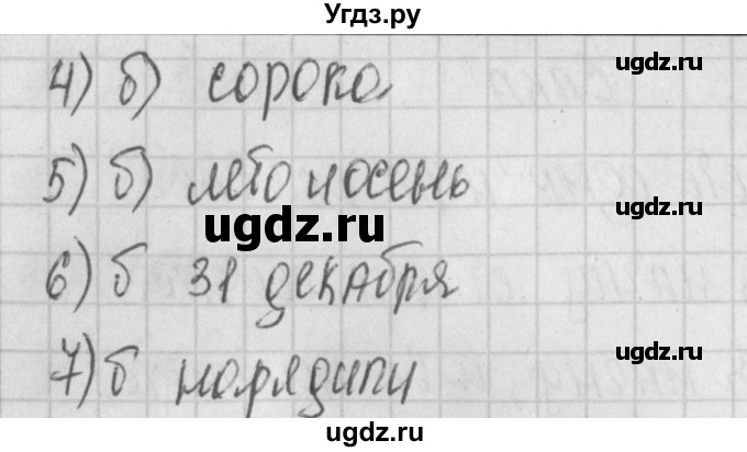 ГДЗ (Решебник) по литературе 2 класс (контрольно-измерительные материалы) Кутявина С.В. / страница номер / 39(продолжение 2)