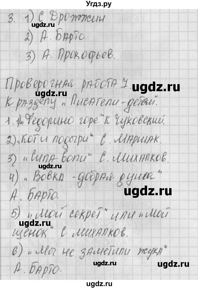 ГДЗ (Решебник) по литературе 2 класс (контрольно-измерительные материалы) Кутявина С.В. / страница номер / 40