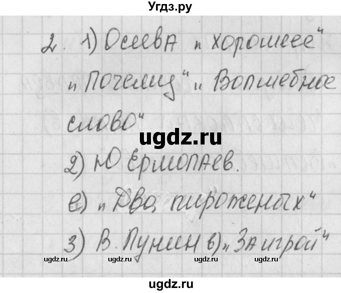 ГДЗ (Решебник) по литературе 2 класс (контрольно-измерительные материалы) Кутявина С.В. / страница номер / 42