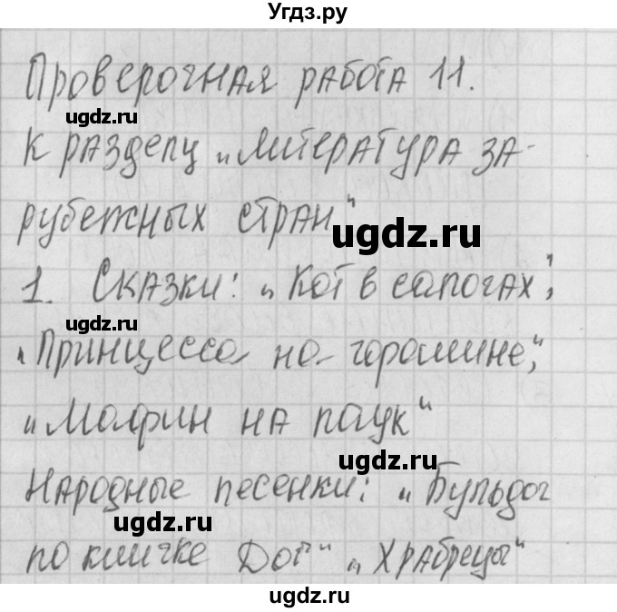 ГДЗ (Решебник) по литературе 2 класс (контрольно-измерительные материалы) Кутявина С.В. / страница номер / 47